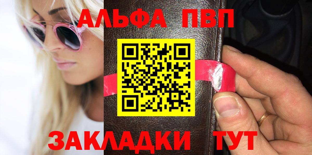 A PVP Соль  Вход с VPN  Альметьевск  Alpha PVP крисы CK 