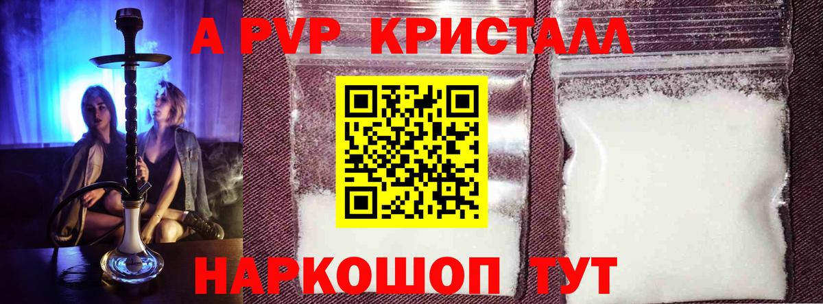 A PVP Crystall Альметьевск