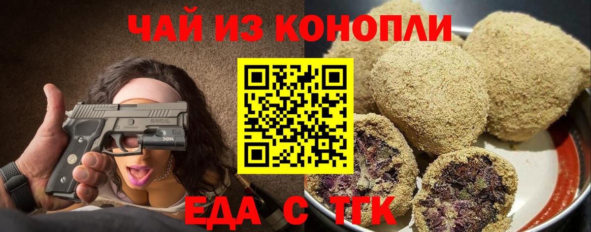 Еда ТГК конопля  Вход с VPN  Альметьевск 