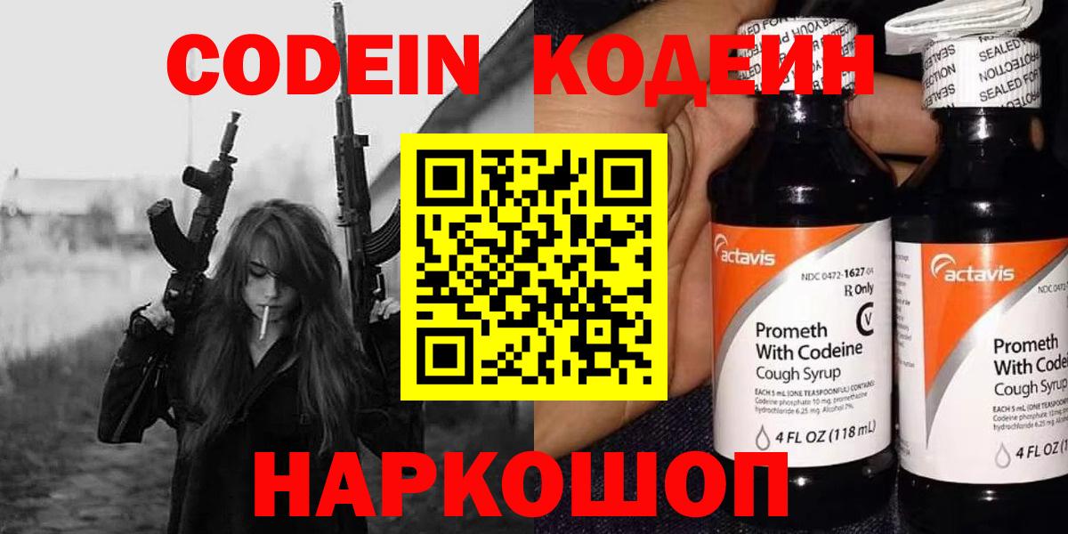 Кодеин Purple Drank  Вход с VPN  Альметьевск  Кодеиновый сироп Lean Purple Drank 