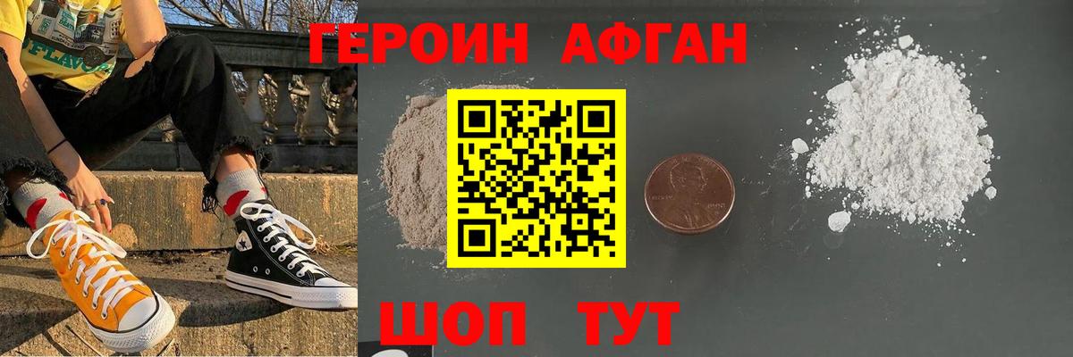 Героин Афган  Вход с VPN  ГЕРОИН  Альметьевск 