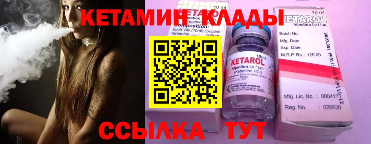 Альметьевск  Кетамин VHQ  Вход с VPN 